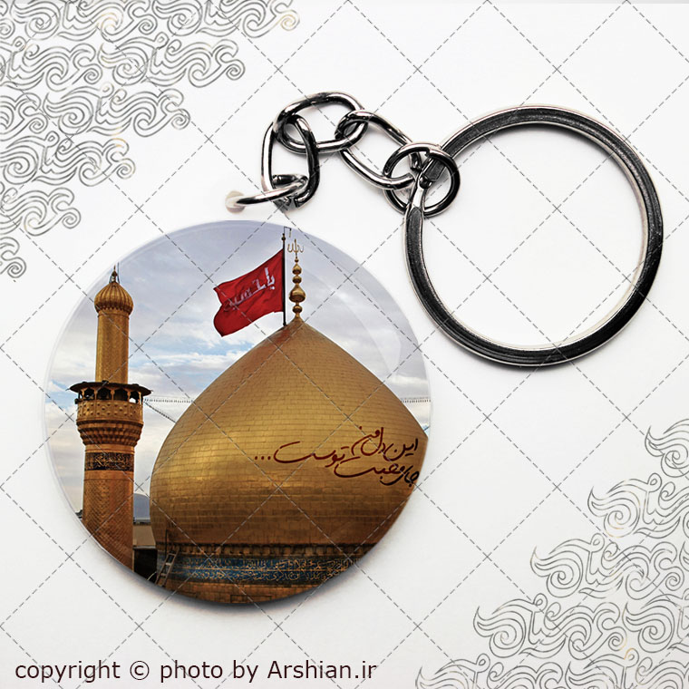 سرکلیدی گنبد امام حسین ع