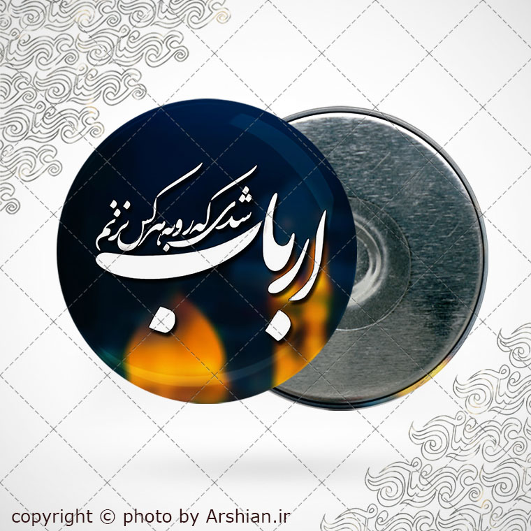 پیکسل اهنربایی ارباب شدی که رو به هر کس نزنم