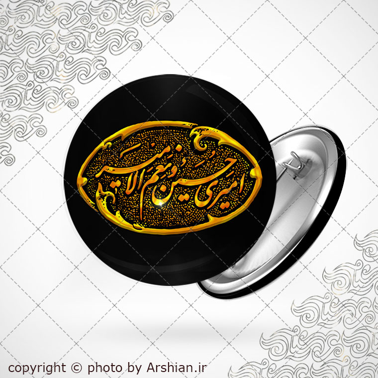 پیکسل با طرح امیری حسین و نعم الامیر