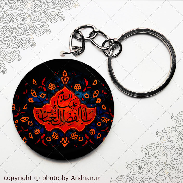 سررکلیدی السلام علیک یا ابالفضل العباس