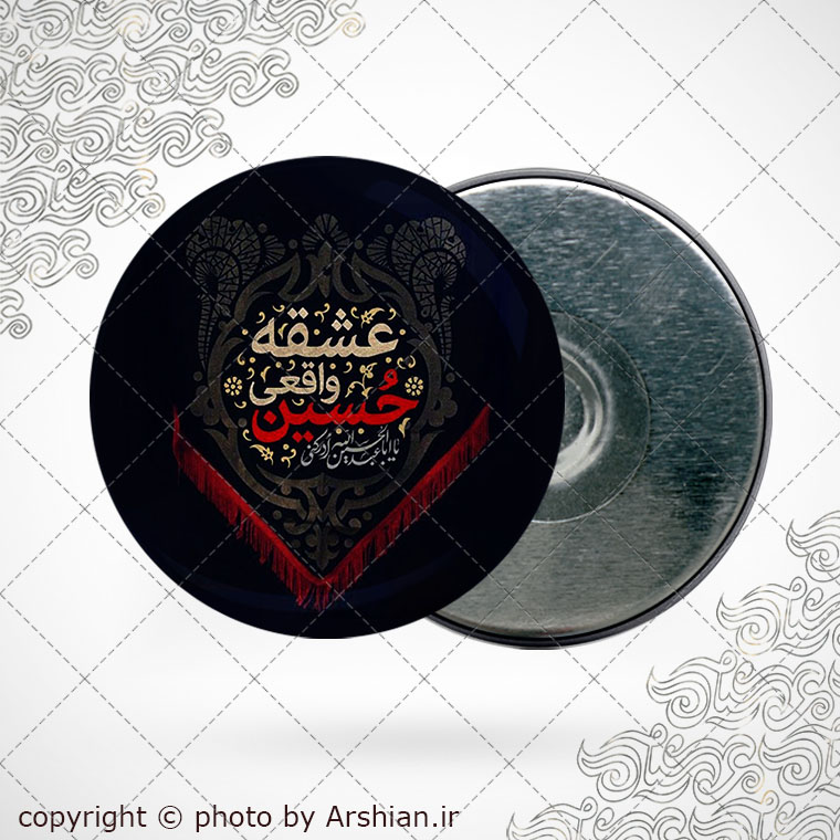 پیکسل اهنربایی عشق واقعی حسین