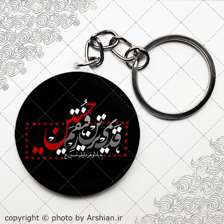 سرکلیدی قدیمی ترین رفیقم حسین