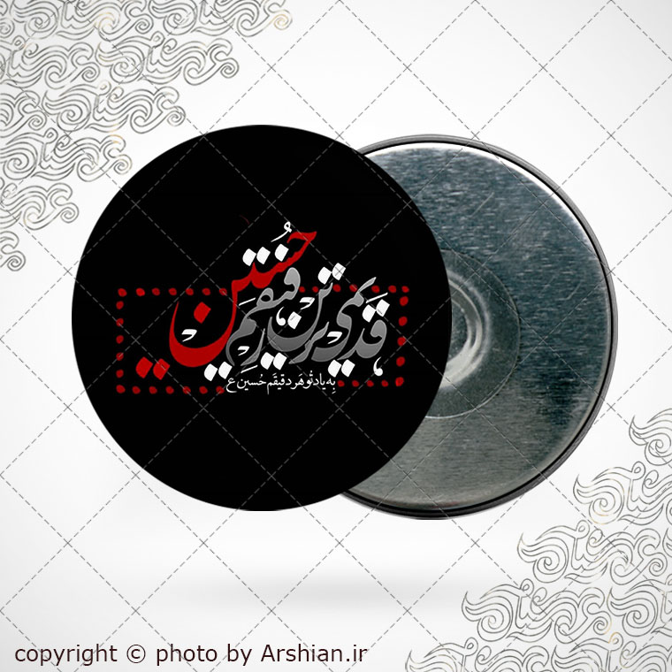 پیکسل اهنربایی قدیمی ترین رفیقم حسین