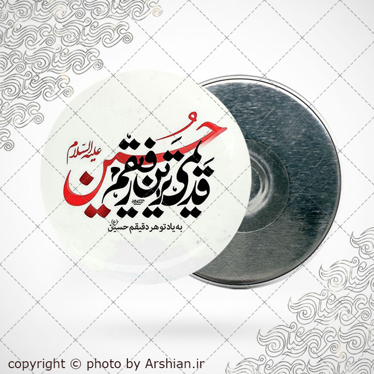 پیکسل اهنربایی قدیمی ترین رفیقم حسین