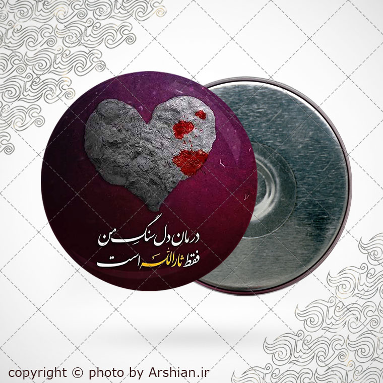 پیکسل اهنربایی ثار الله