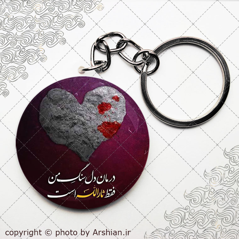 سرکلیدی ثار الله