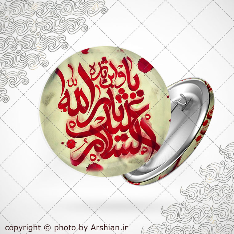 پیکسل با طرح السلام علیک یا ثار الله