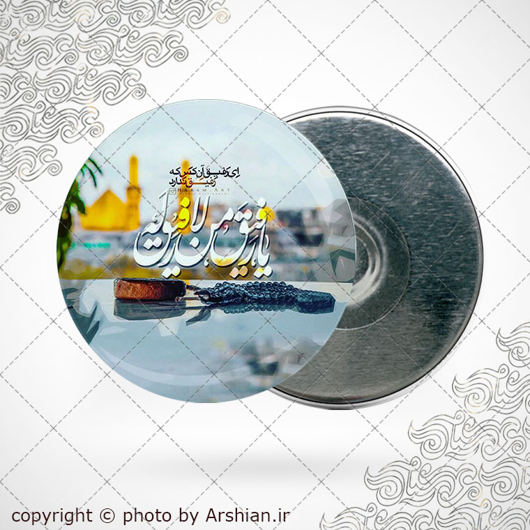 پیکسل اهنربایی یا رفیق من لا رفیق له