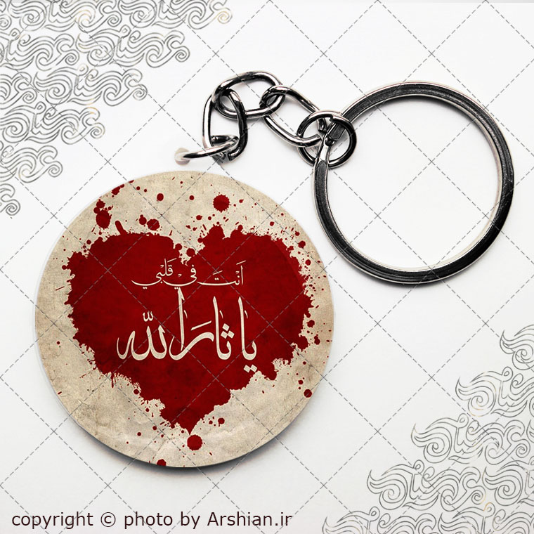 سرکلیدی یاثارالله