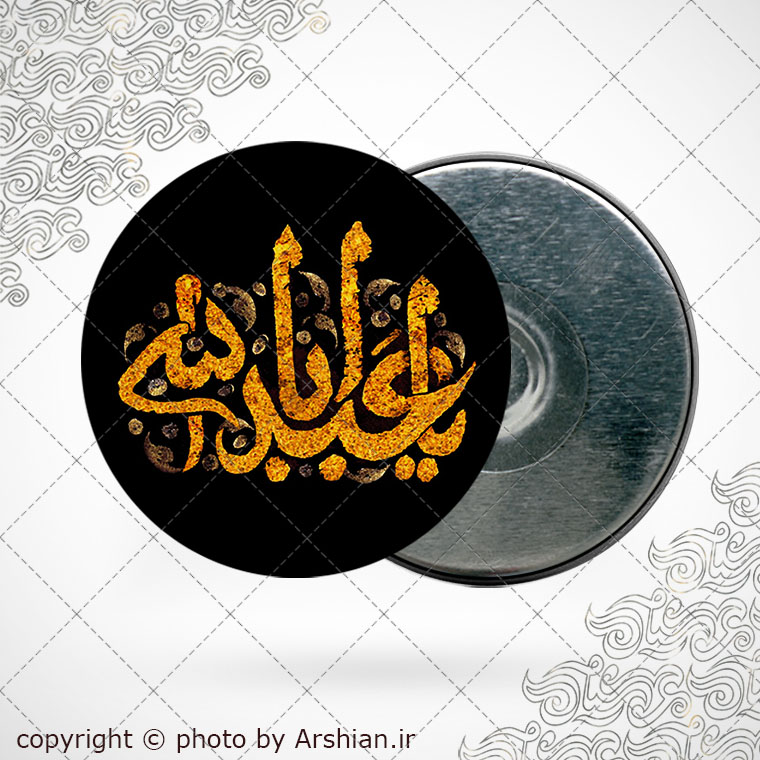 پیکسل اهنربایی یا اباعبدالله