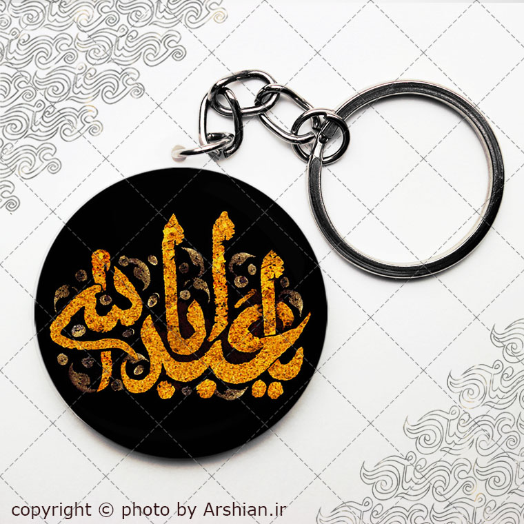 سرکلیدی یا اباعبدالله