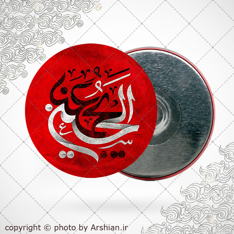 پیکسل اهنربایی حب الحسین یجمعنا