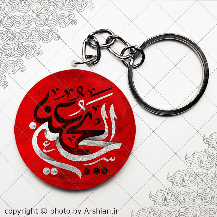 سرکلیدی الحسین یجمعنا