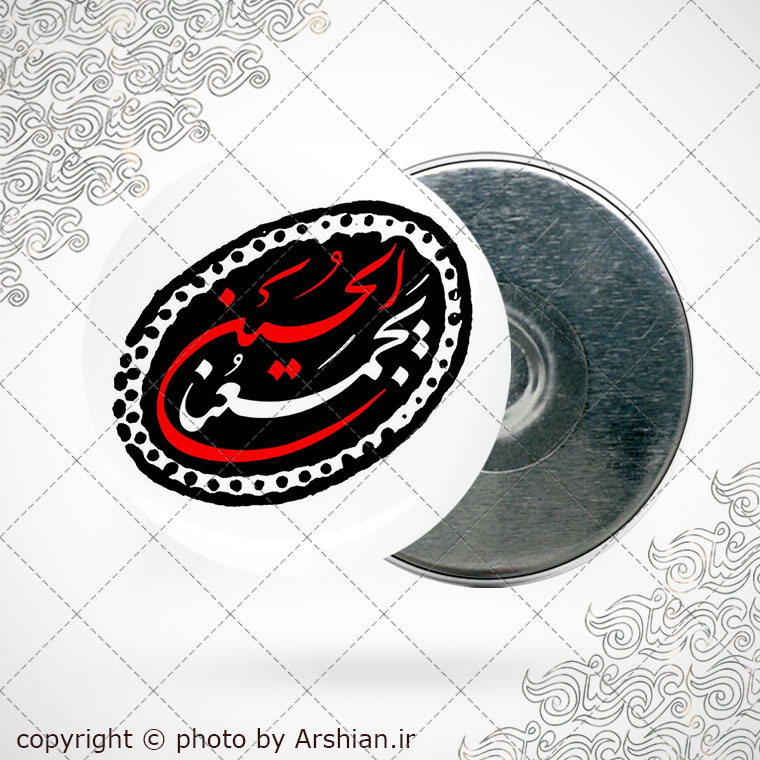پیکسل اهنربایی حب الحسین یجمعنا