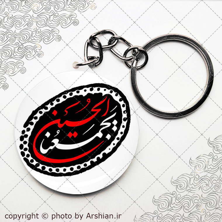 سرکلیدی حب الحسین یجمعنا