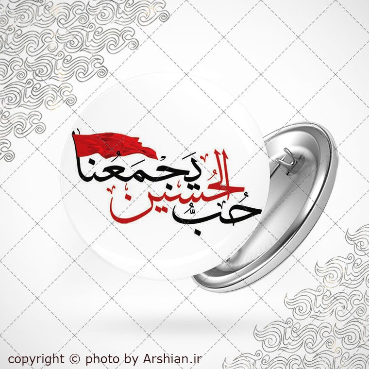 پیکسل با طرح حب الحسین یجمعنا