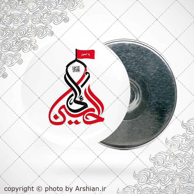 پیکسل اهنربایی الی الحسین