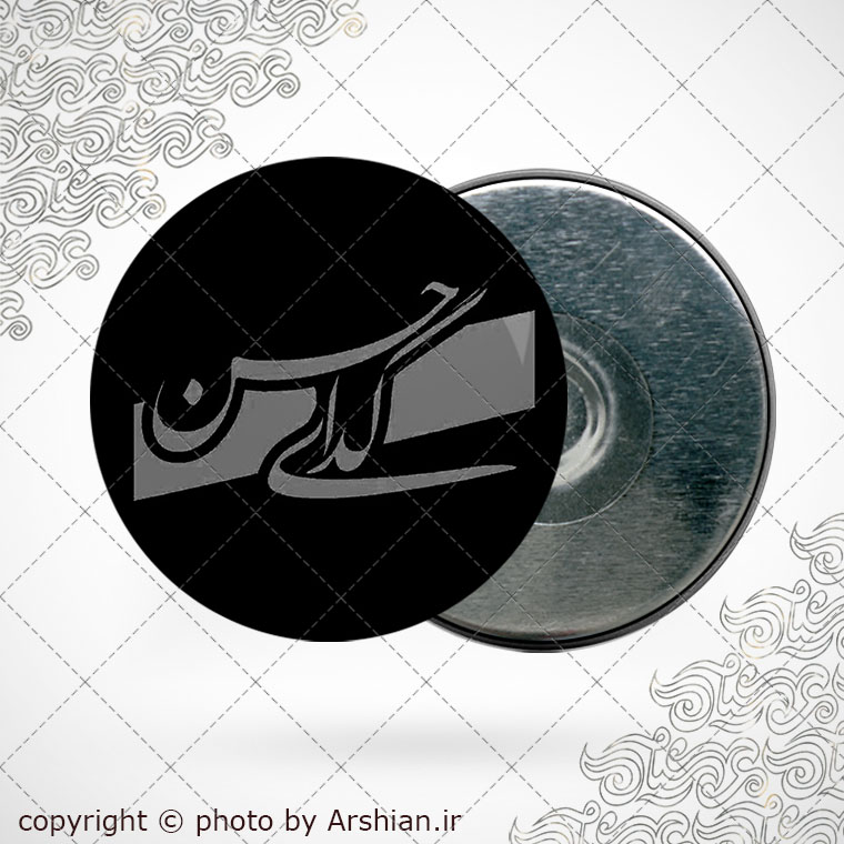 پیکسل اهنربایی گدای حسن