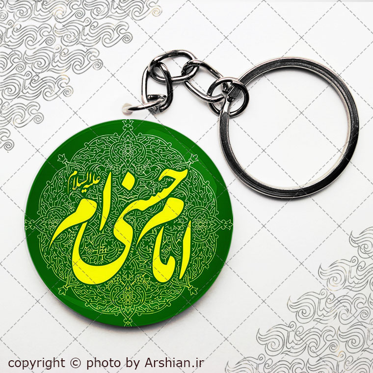 سرکلیدی امام حسنی ام