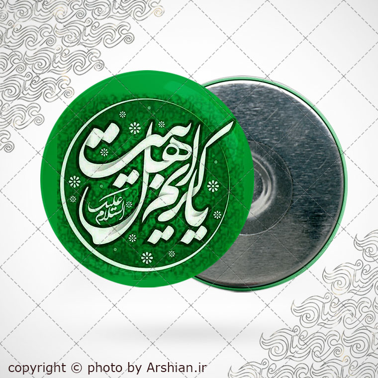 پیکسل اهنربایی یا کریم اهل بیت