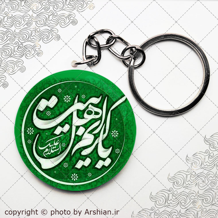 سرکلیدی یا کریم اهل بیت