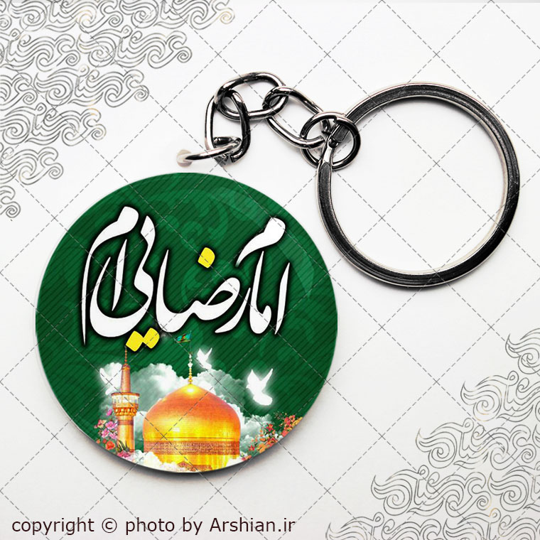 سرکلیدی امام رضاییم