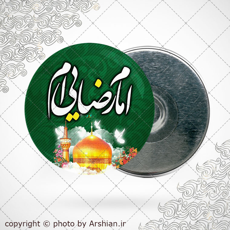 پیکسل اهنربایی امام رضاییم