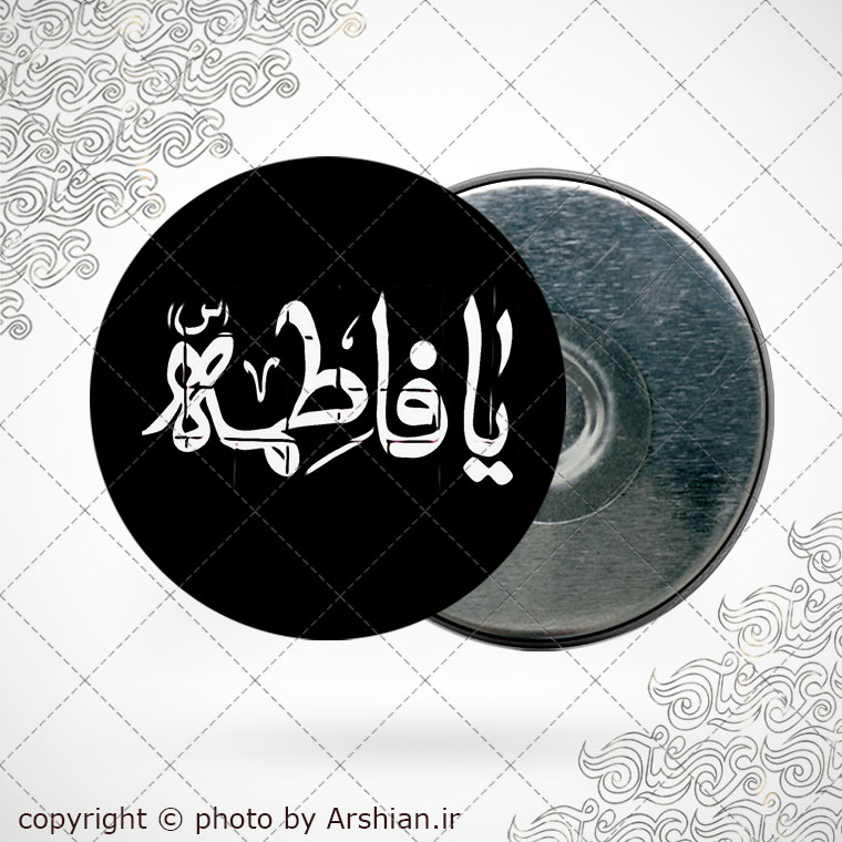 پیکسل اهنربایی یا فاطمه
