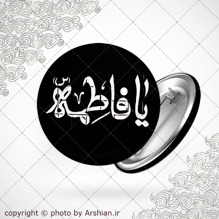 پیکسل با طرح یا فاطمه