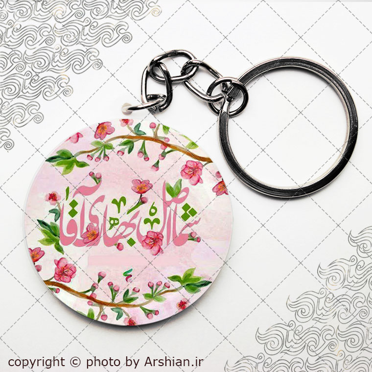 سرکلیدی شما اصل بهاری آقا