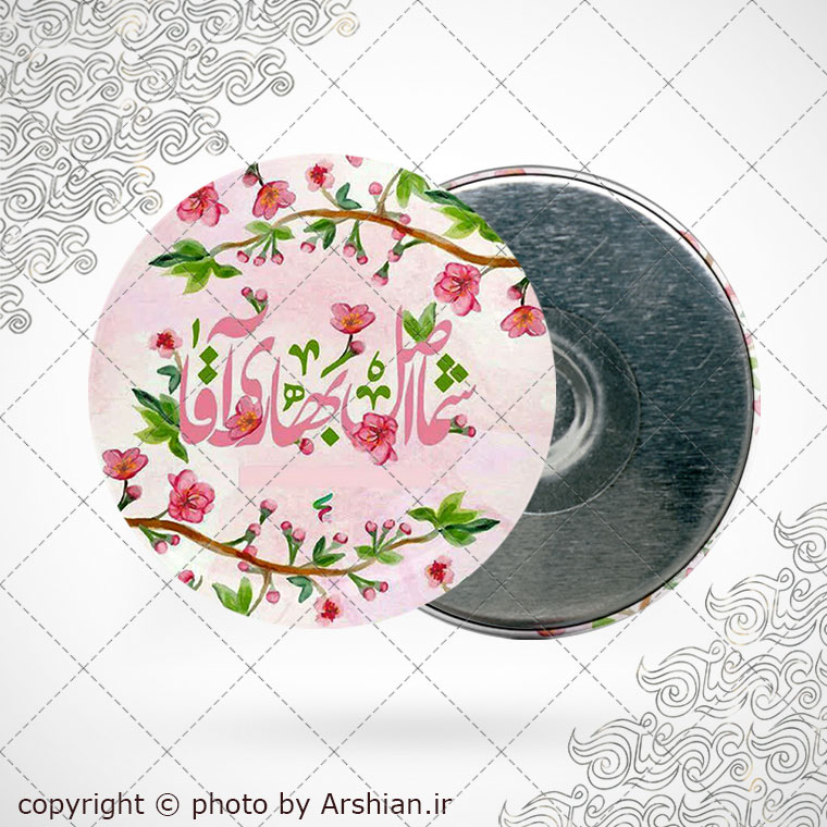 پیکسل اهنربایی شما اصل بهاری آقا