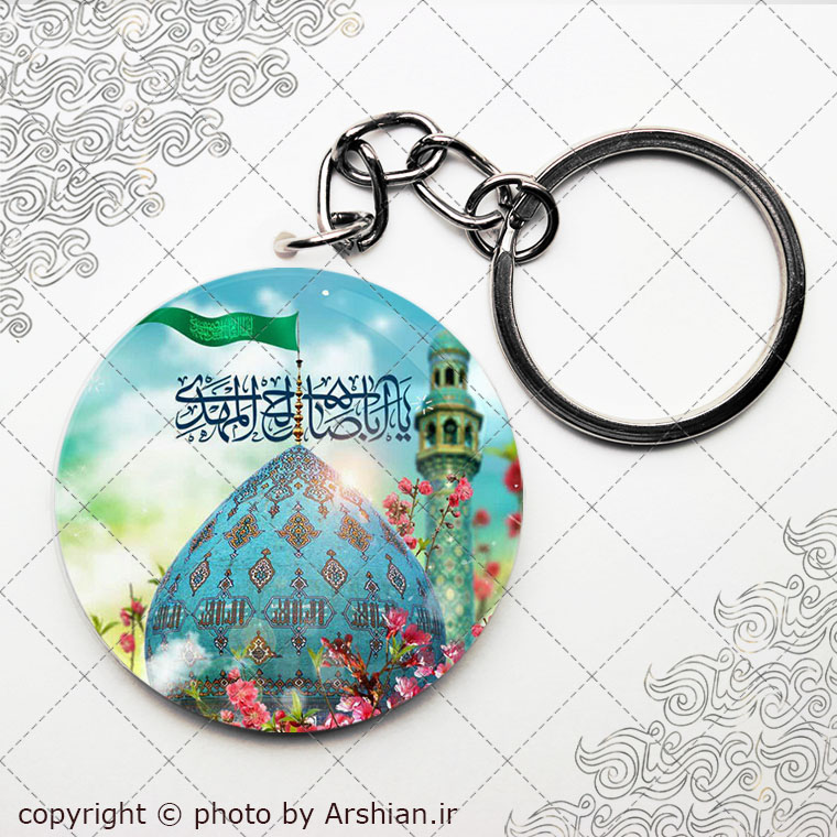 سرکلیدی با طرح یا اباصالح المهدی