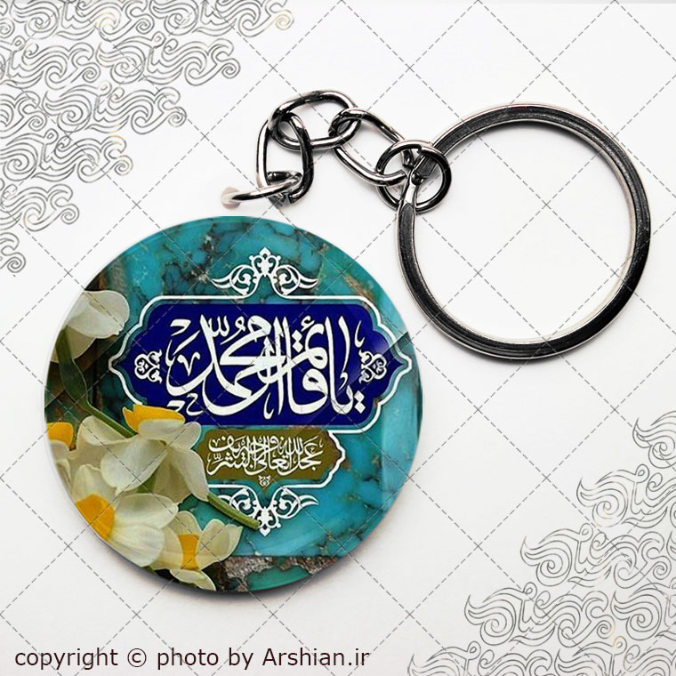 سرکلیدی با طرح یا قائم آل محمد