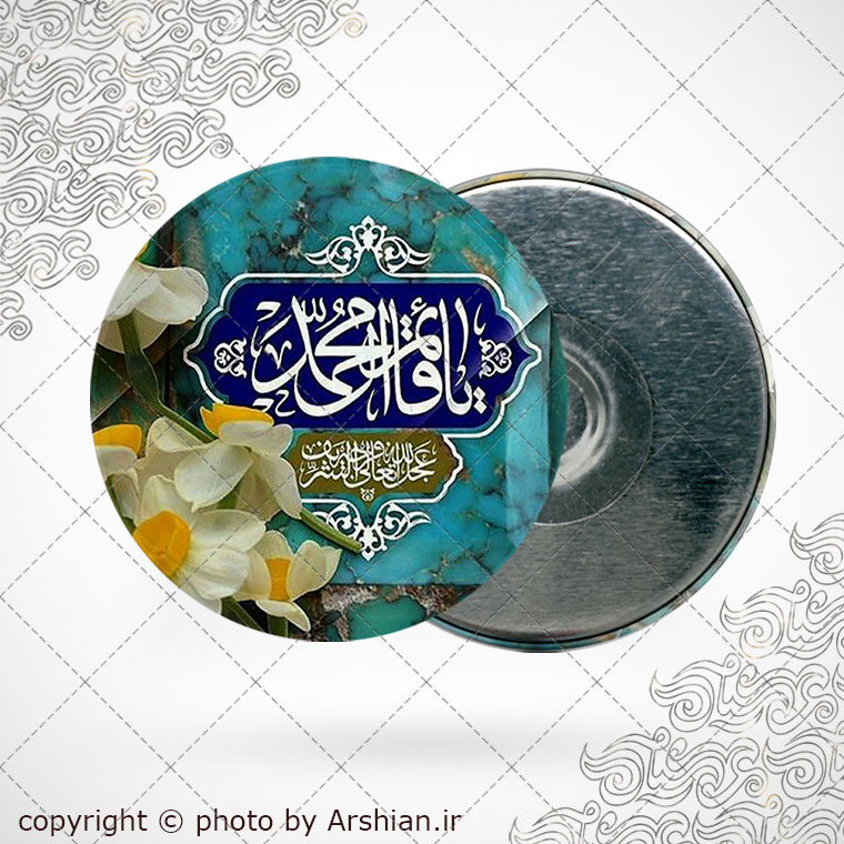 پیکسل اهنربایی با طرح یا قائم آل محمد