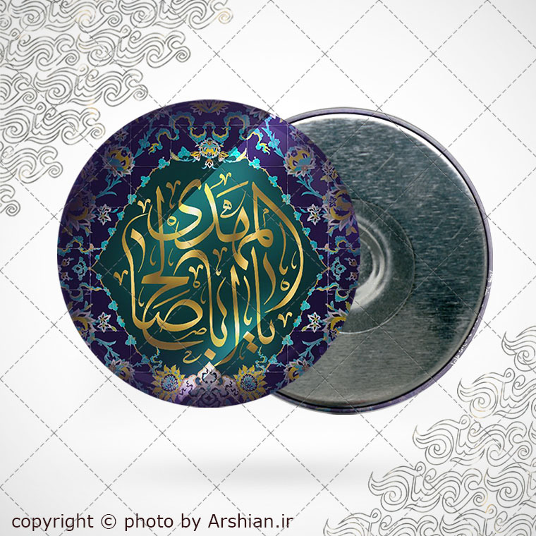 پیکسل اهنربایی یااباصالح المهدی