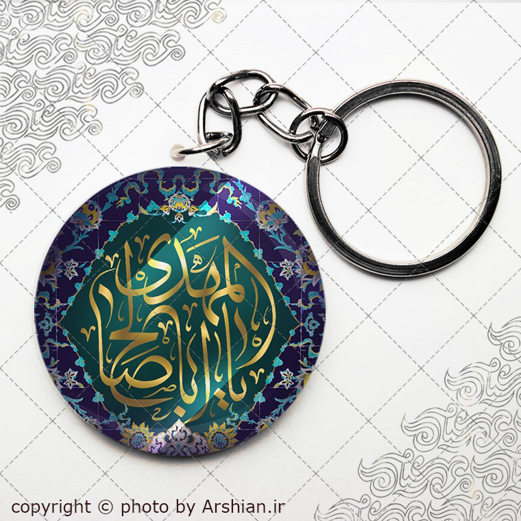 سرکلیدی یااباصالح المهدی