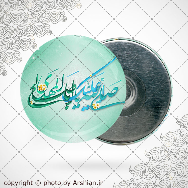 پیکسل اهنربایی صلی الله علیک یااباصالح المهدی