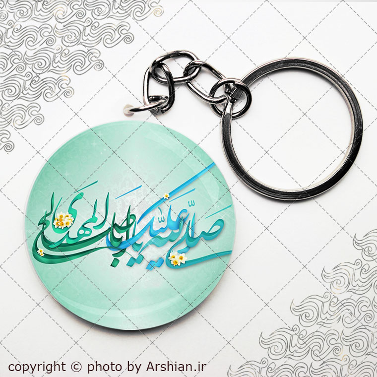 سرکلیدی صلی الله علیک یااباصالح المهدی