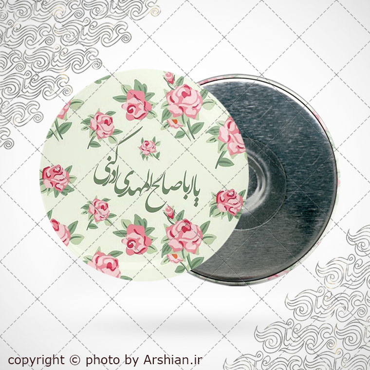 پیکسل اهنربایی یااباصالح المهدی ادرکنی
