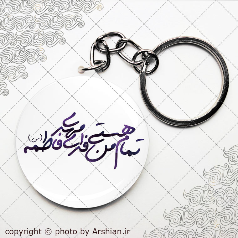 سرکلیدی تمام هستی من فدای مهدی فاطمه س