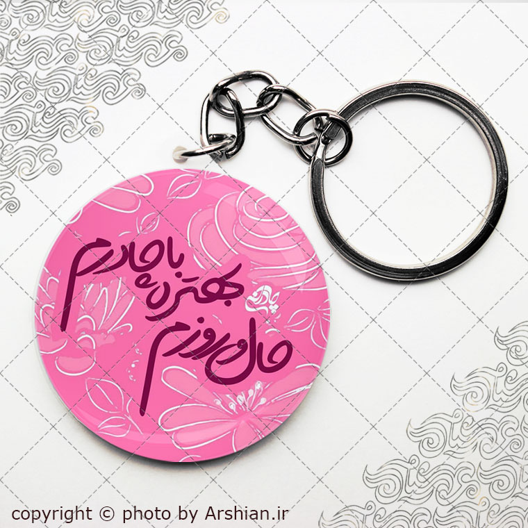 سرکلیدی حال ورورزم بهتره با چادرم