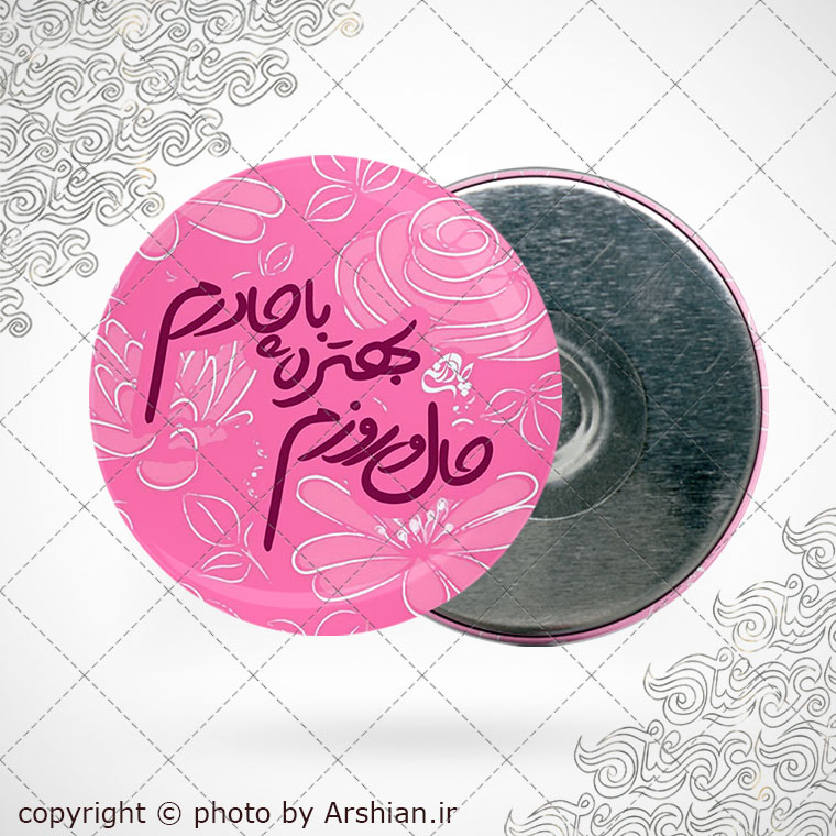 پیکسل اهنربایی حال ورورزم بهتره با چادرم