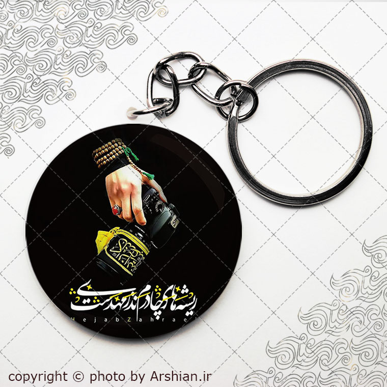 سرکلیدی ریشه های چادرم نذر مهدیست