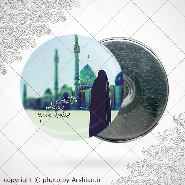 پیکسل اهنربایی طرح حجاب وعفاف