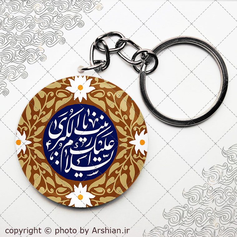 سرکلیدی السلام علیک یا زینب الکبری