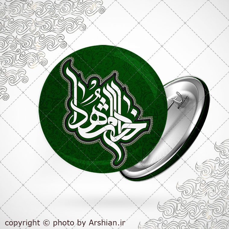 پیکسل با طرح خادم الشهدا