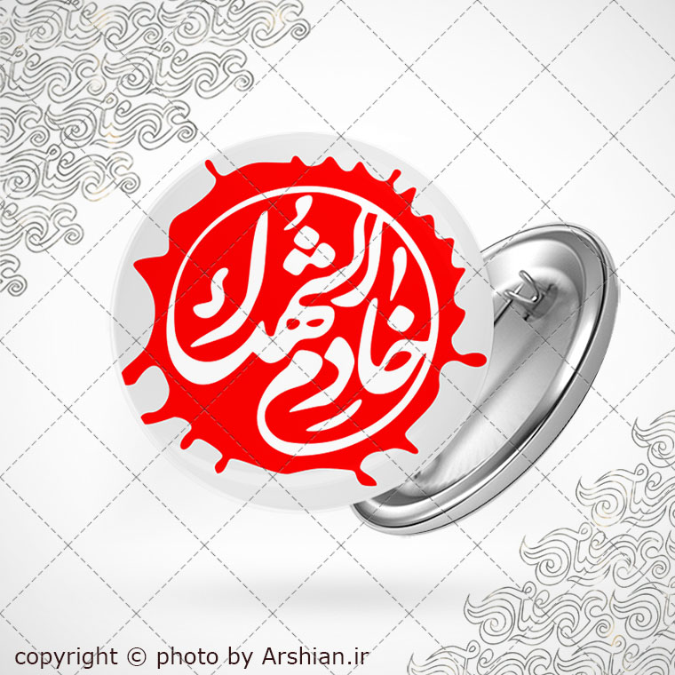 پیکسل با طرح خادم الشهدا
