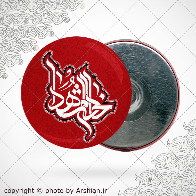 پیکسل اهن ربایی خادم الشهدا