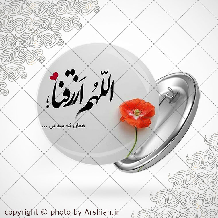 پیکسل با طرح اللهم ارزقنا شهادت