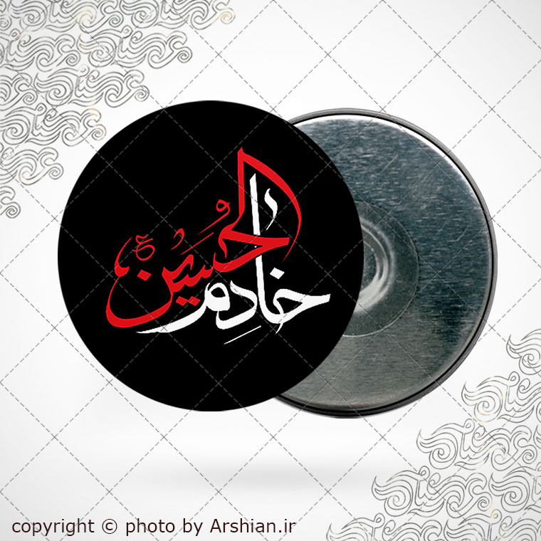 پیکسل اهنربایی خادم الحسین